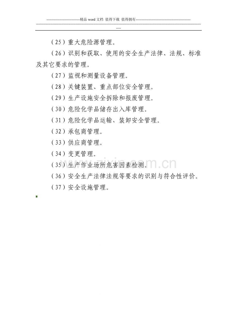 危险化学品管理制度清单.docx_第2页