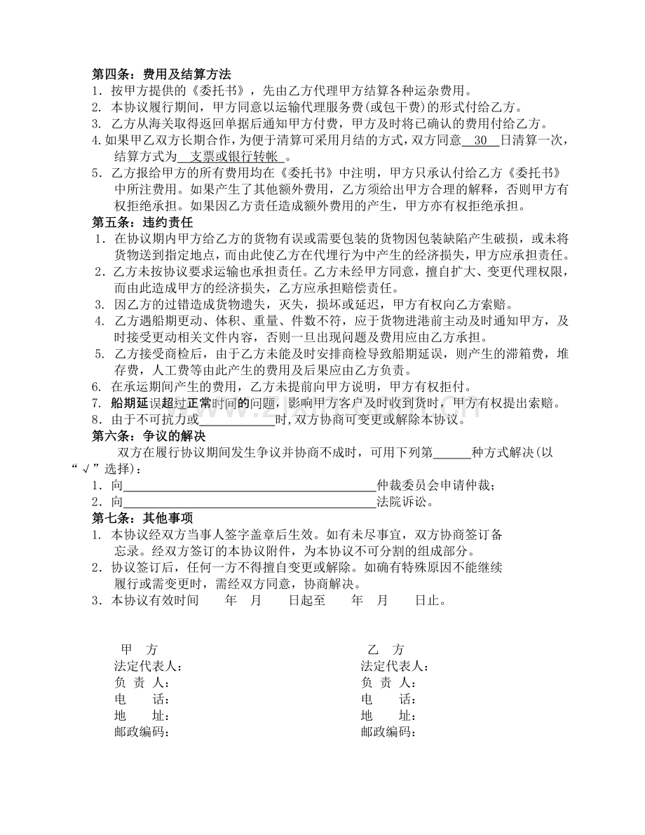 国际货运代理委托协议.doc_第2页