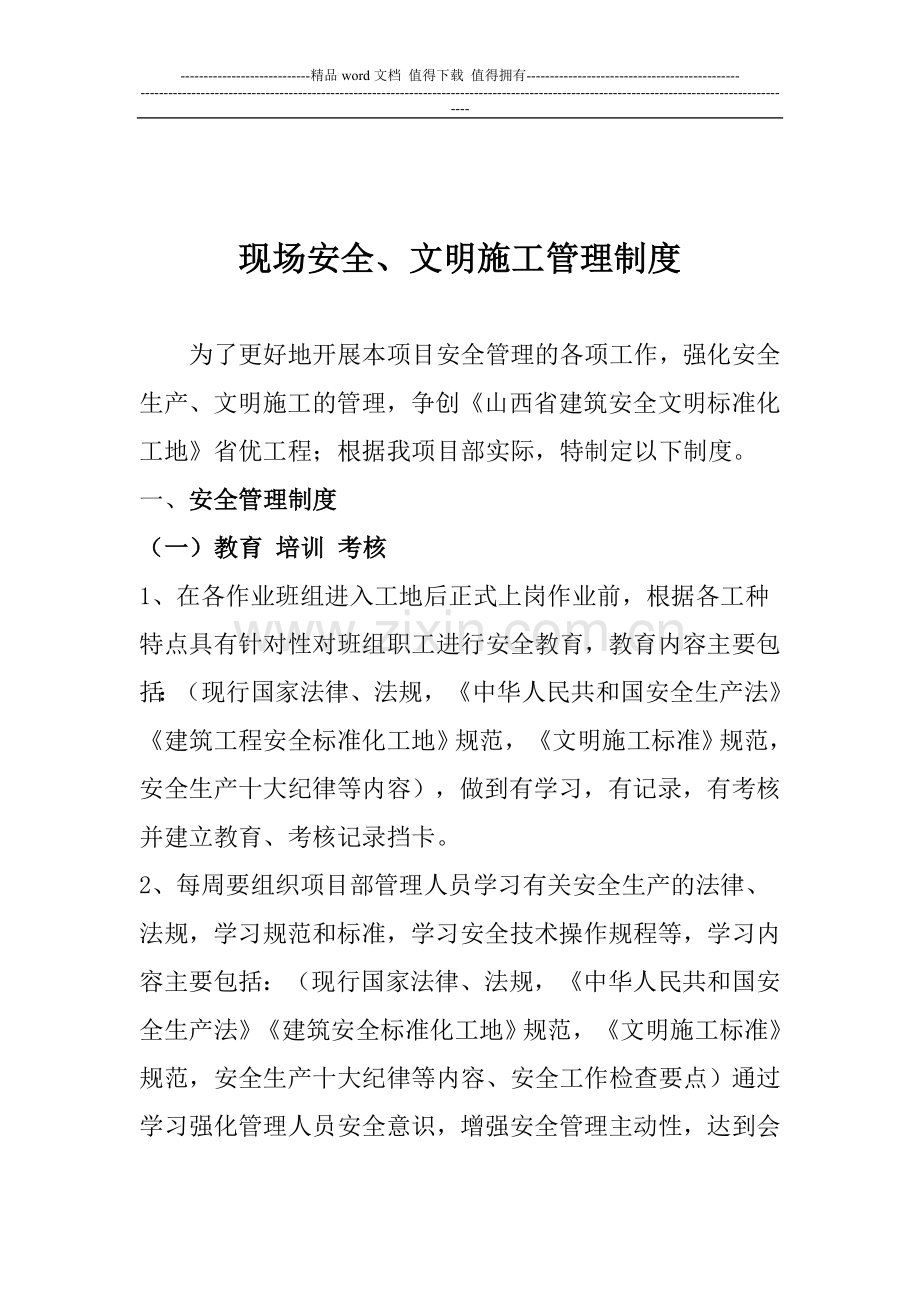 现场安全文明管理制度--修改1.doc_第2页