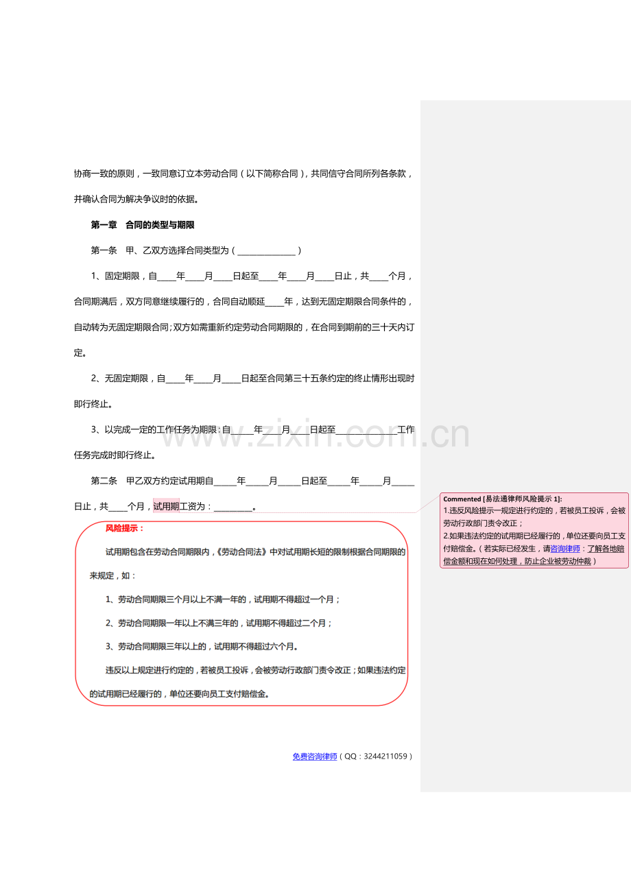 珠海市劳动合同范本.doc_第2页