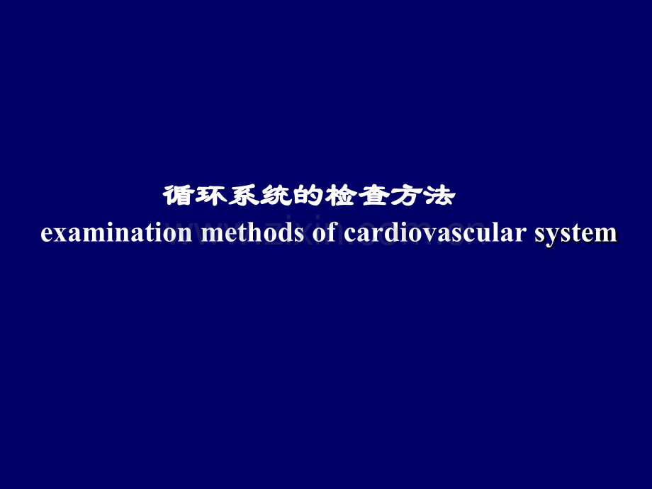 心血管系统X线诊断.ppt_第2页