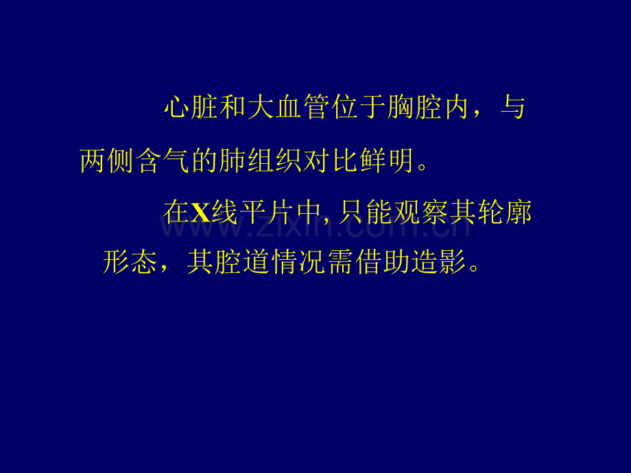 心血管系统X线诊断.ppt_第3页