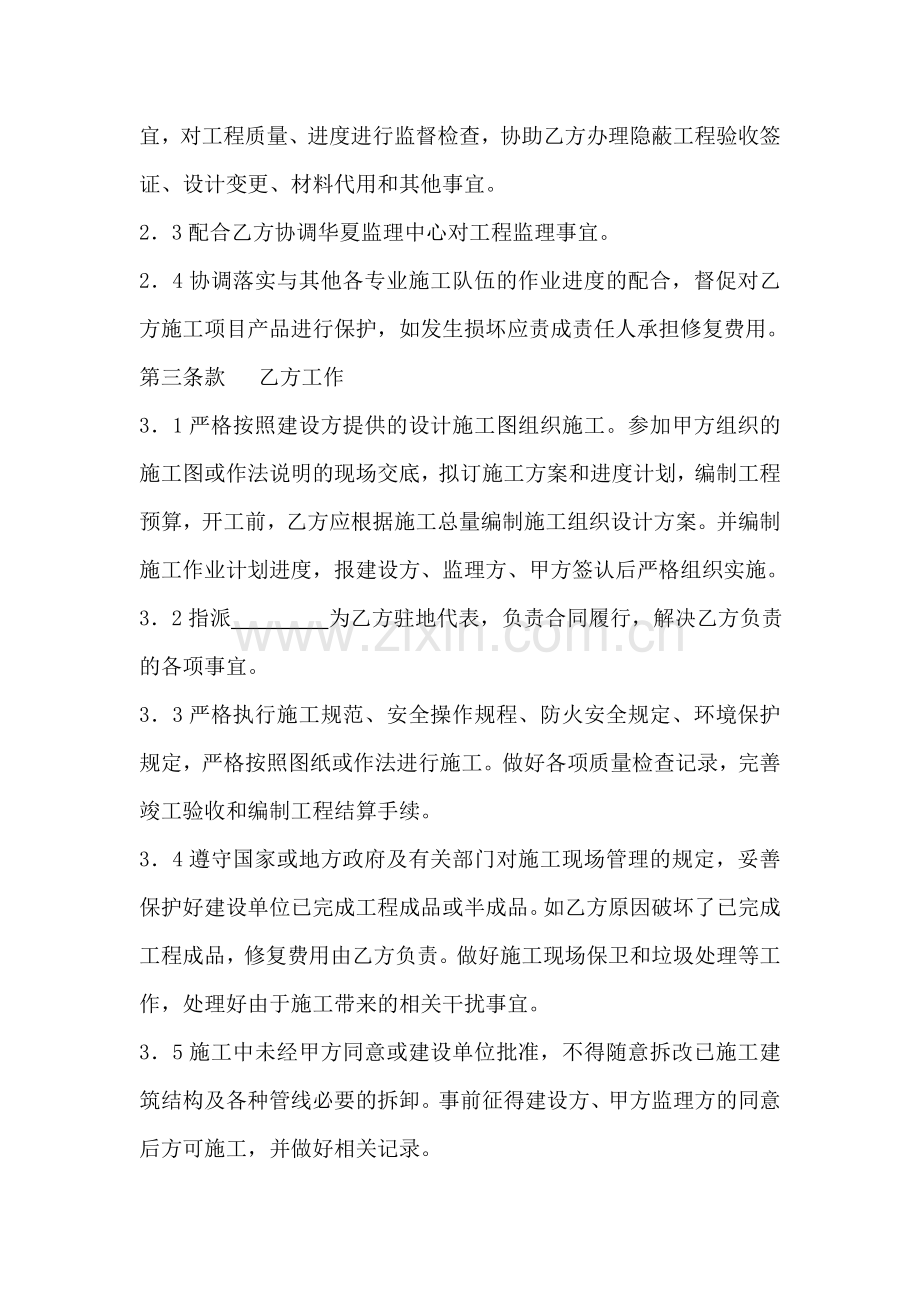 空调系统班组分包协议书.doc_第2页