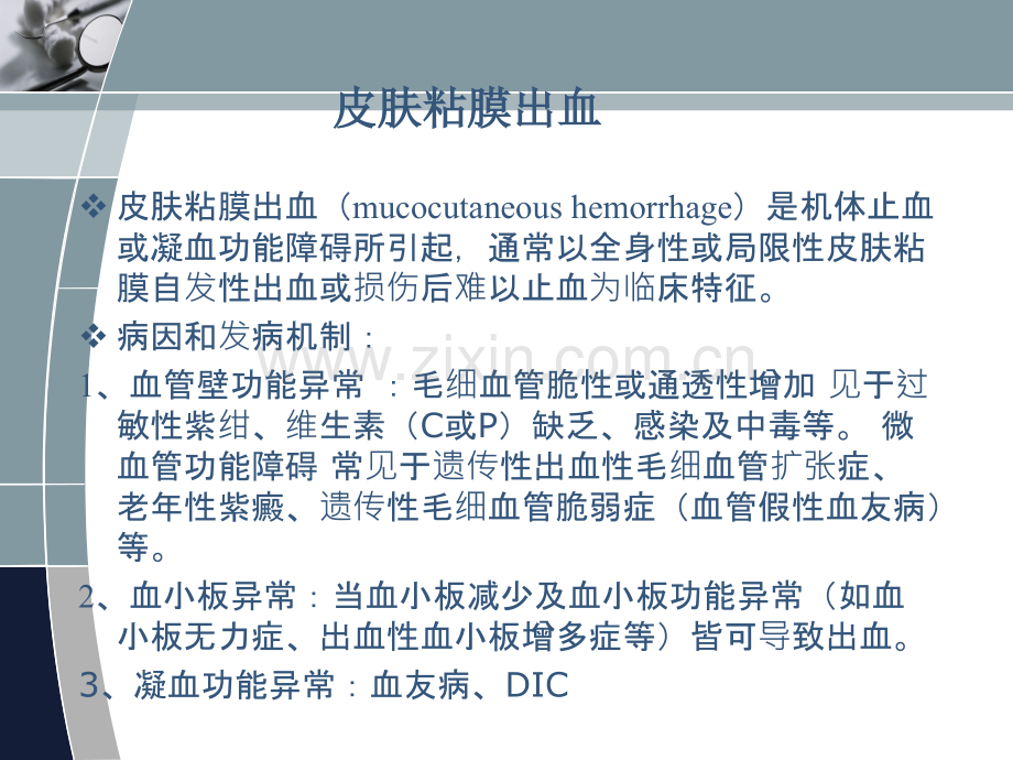 诊断学发绀心悸胸痛腹痛.ppt_第1页