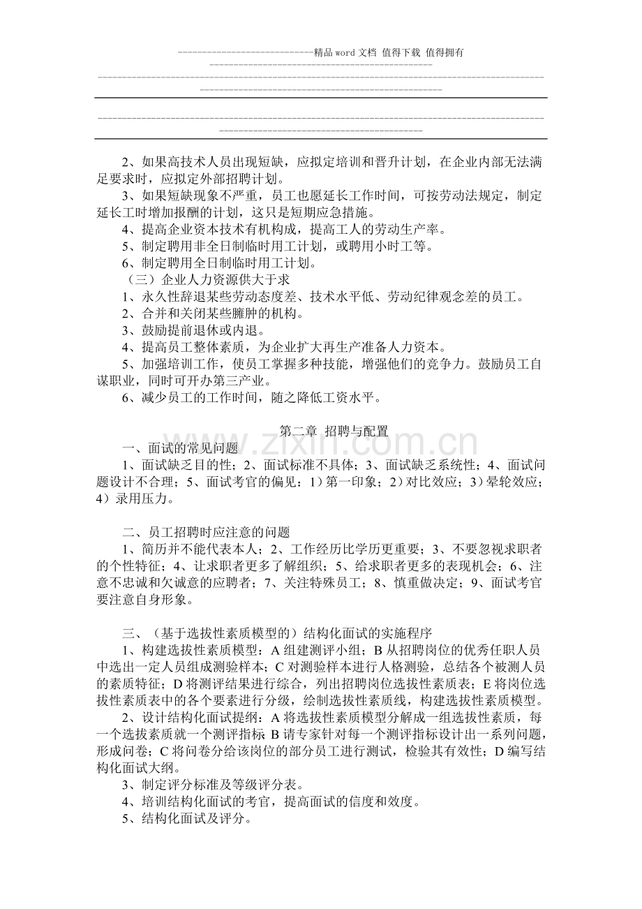 2011年11月人力资源管理师二级技能复习重点.doc_第2页