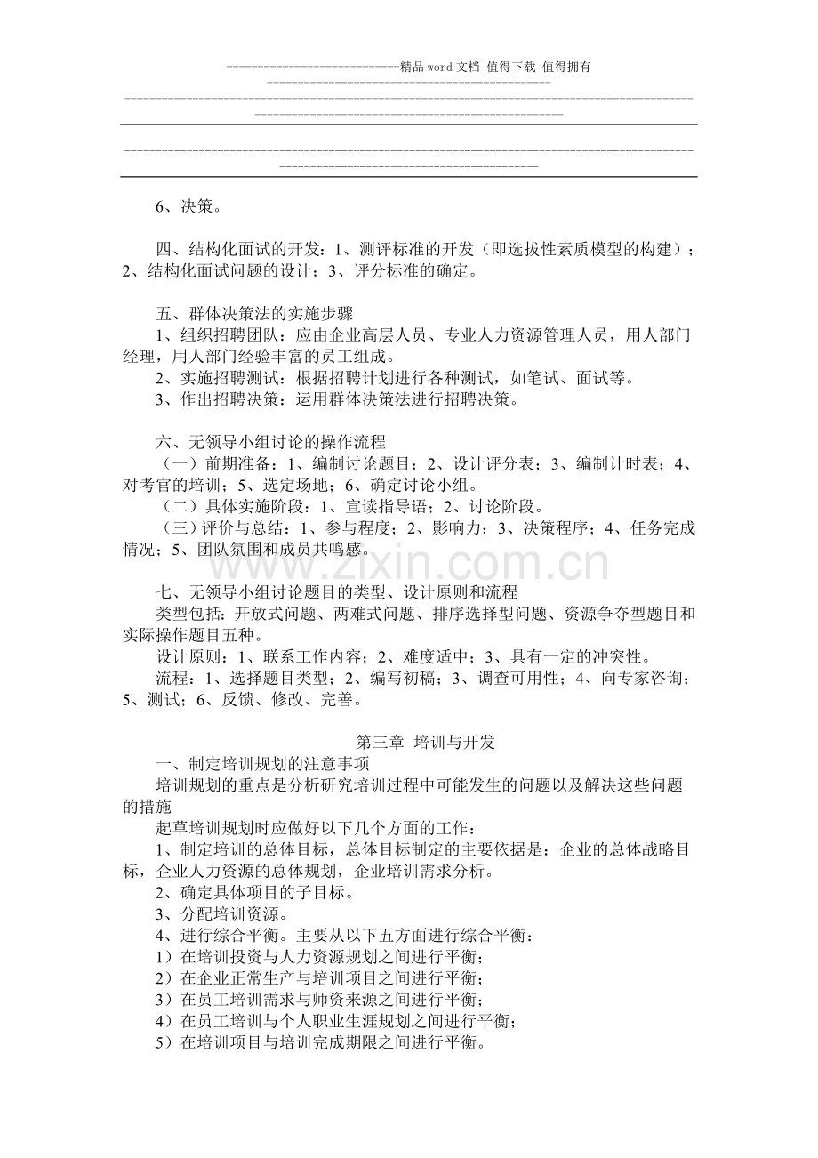 2011年11月人力资源管理师二级技能复习重点.doc_第3页