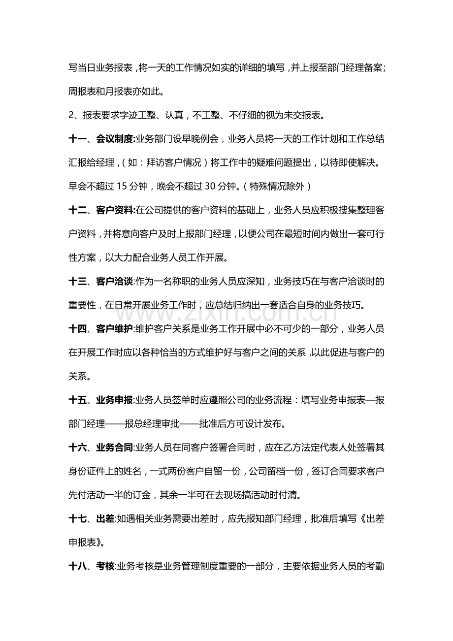 东影传媒公司业务部管理制度.doc_第2页