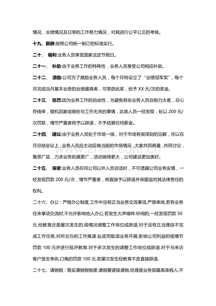 东影传媒公司业务部管理制度.doc_第3页