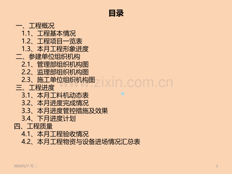 建筑工程管理月报.ppt_第2页