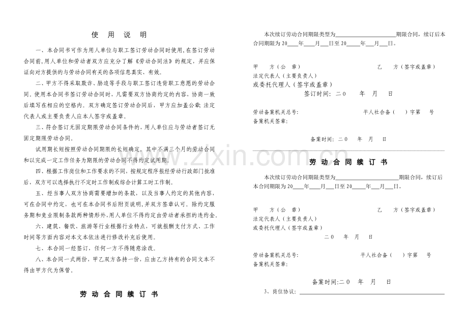 四川省人力资源和社会保障厅、平昌县人力资源和社会保障局印制《劳动合同书》.doc_第2页