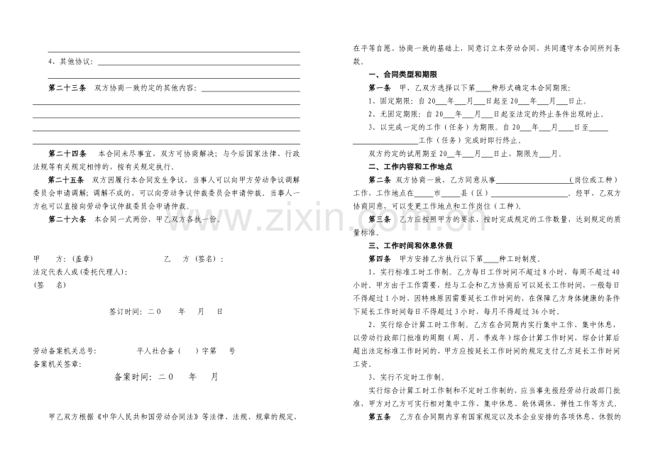 四川省人力资源和社会保障厅、平昌县人力资源和社会保障局印制《劳动合同书》.doc_第3页