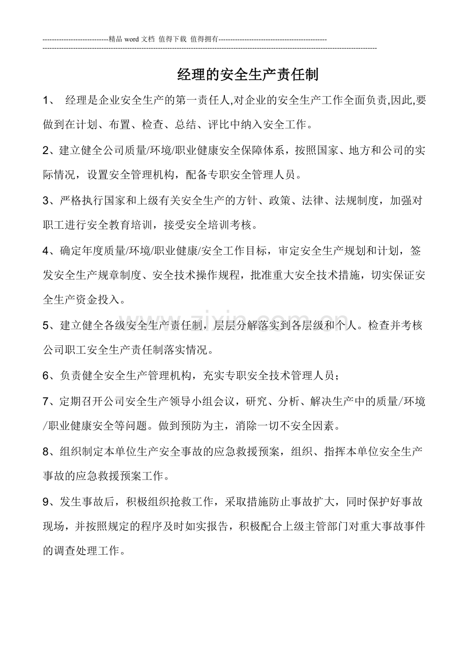 各级安全生产责任制和安全生产规章制度目录及文件.doc_第2页