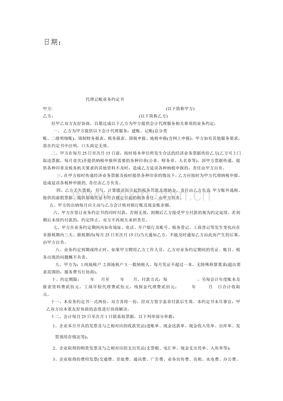 共建研究生实习基地协议书.doc_第3页