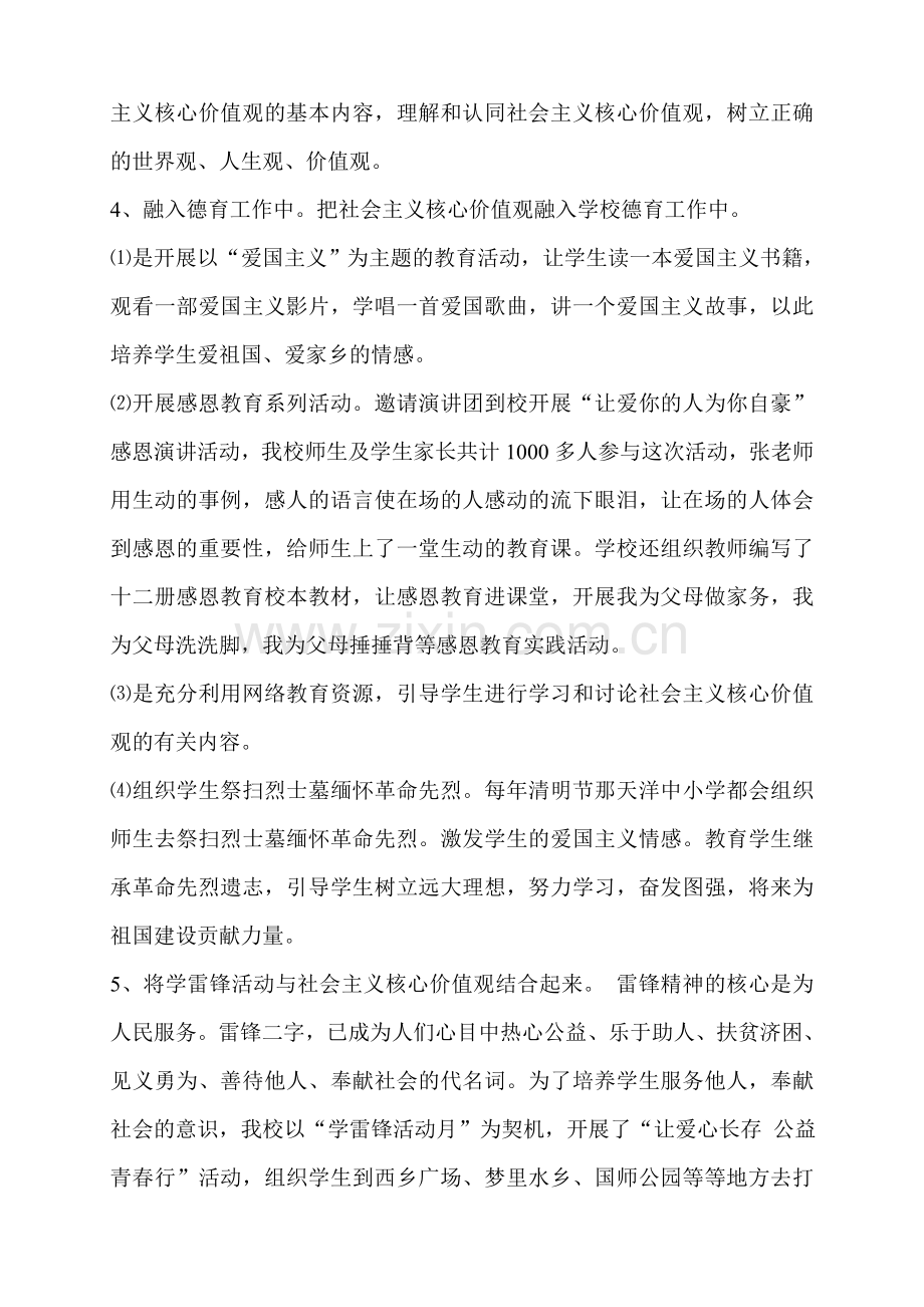 社会主义核心价值观活动总结.doc_第2页