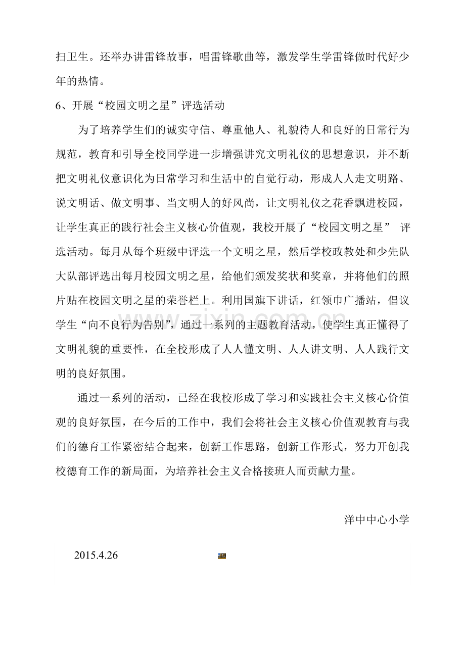 社会主义核心价值观活动总结.doc_第3页