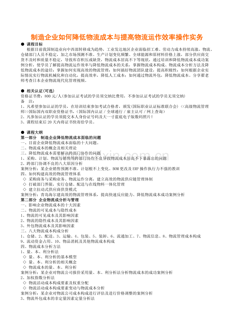 降低企业成本费用的措施及意义.doc_第1页