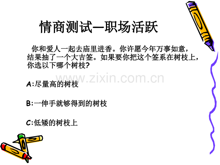 情绪压力管理与塑造阳光心态.ppt_第3页