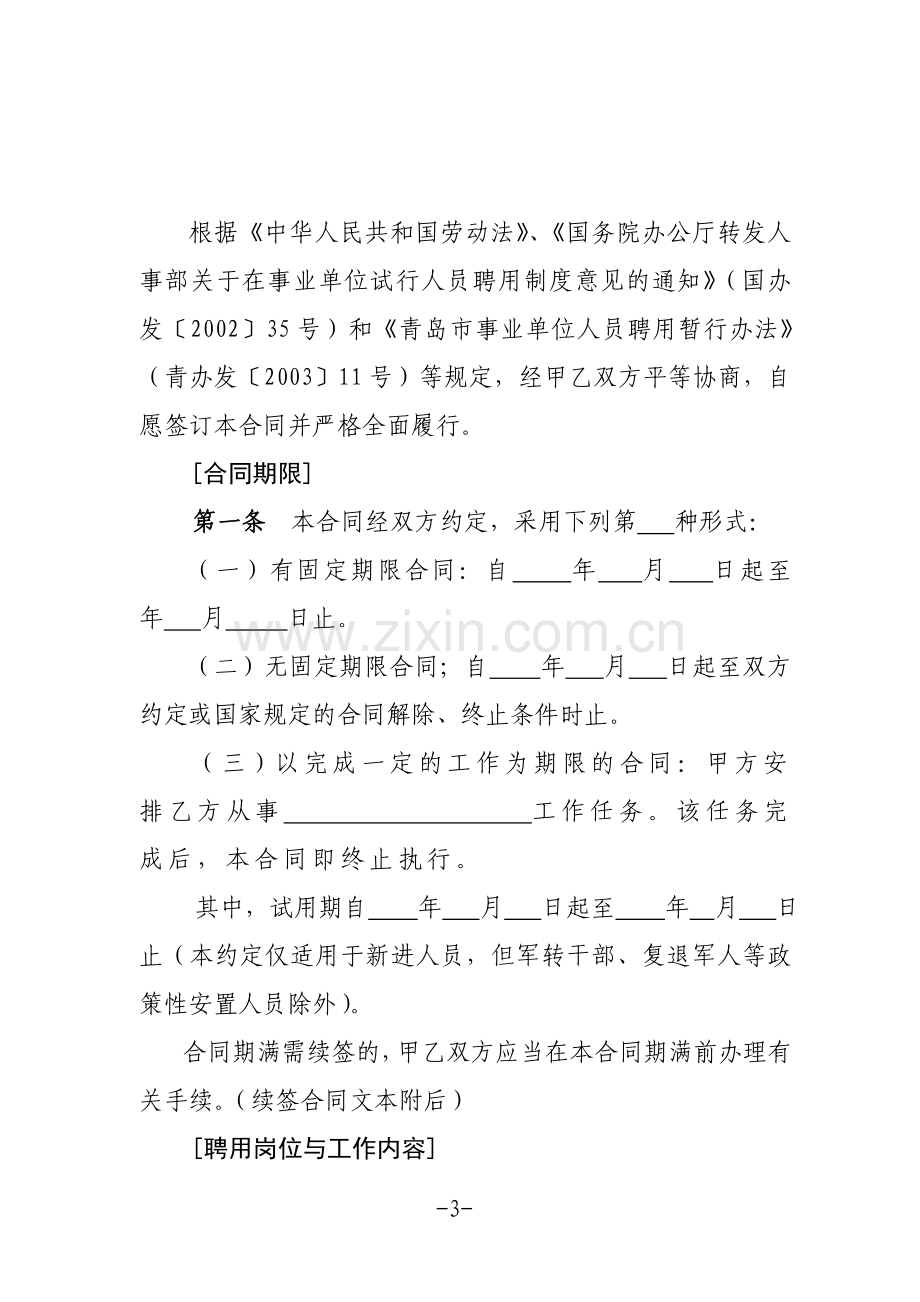 青岛市事业单位聘用合同书.doc_第3页