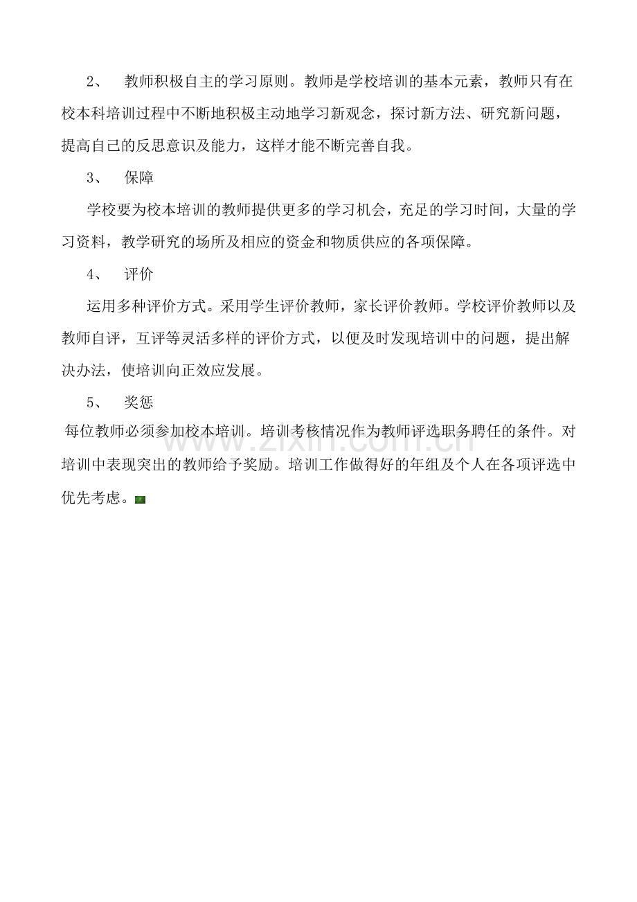 娄丈子中心小学2012教师培训制度.doc_第2页