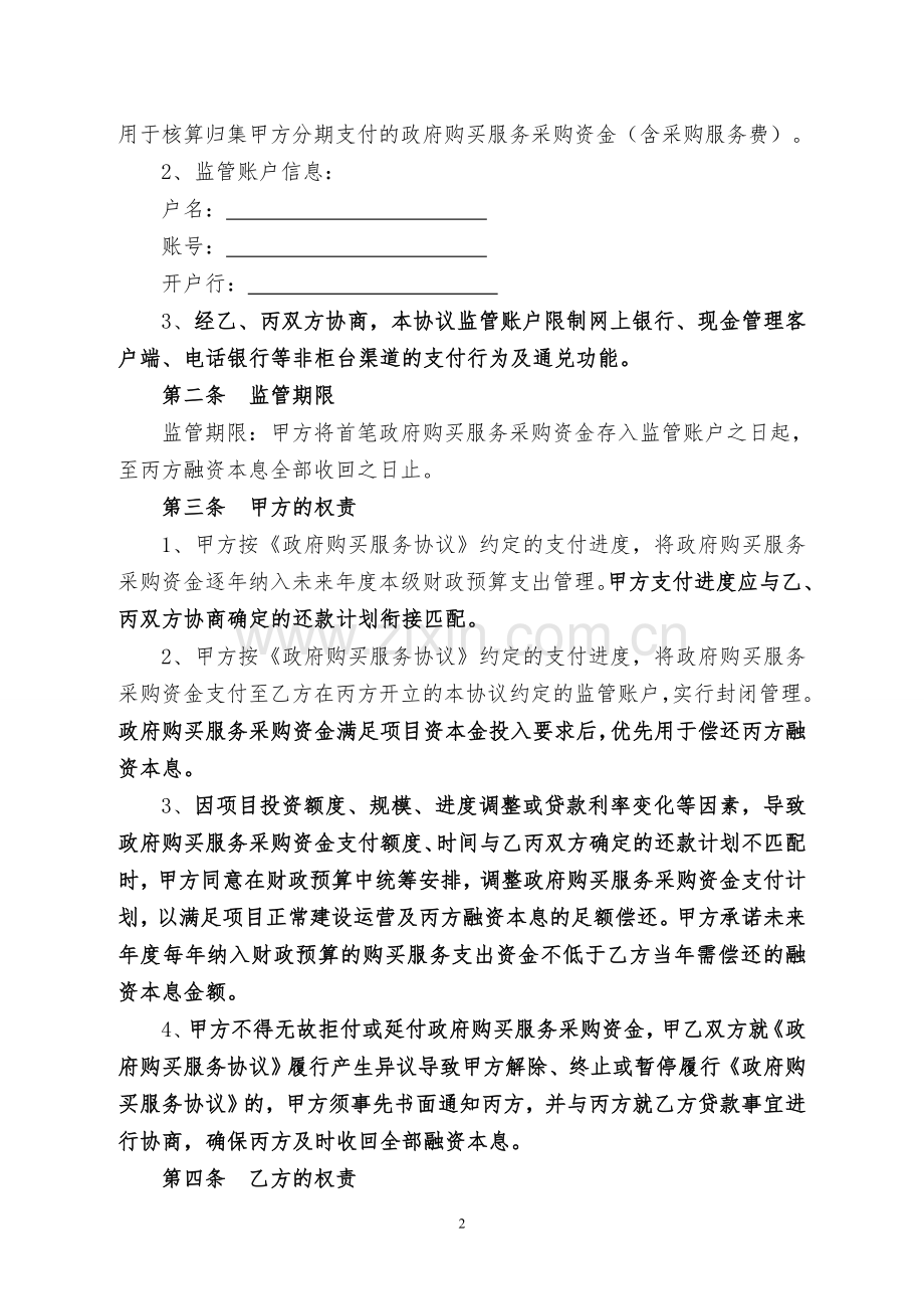 政府购买服务项目采购资金支付协议.doc_第2页