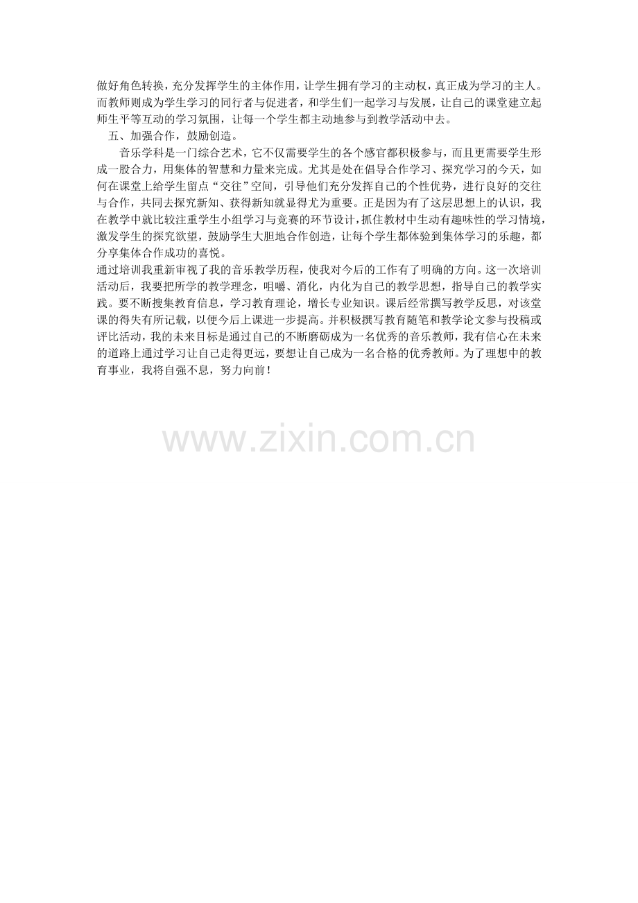 音乐培训总结.doc_第2页