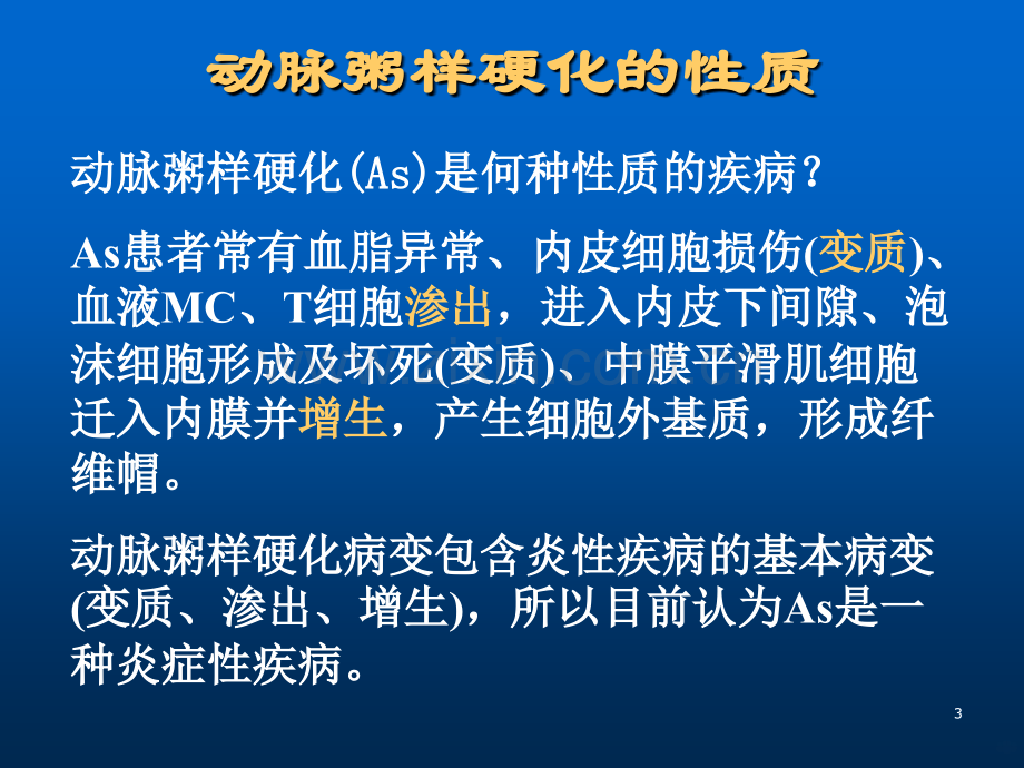 心血管疾病(护理).ppt_第3页