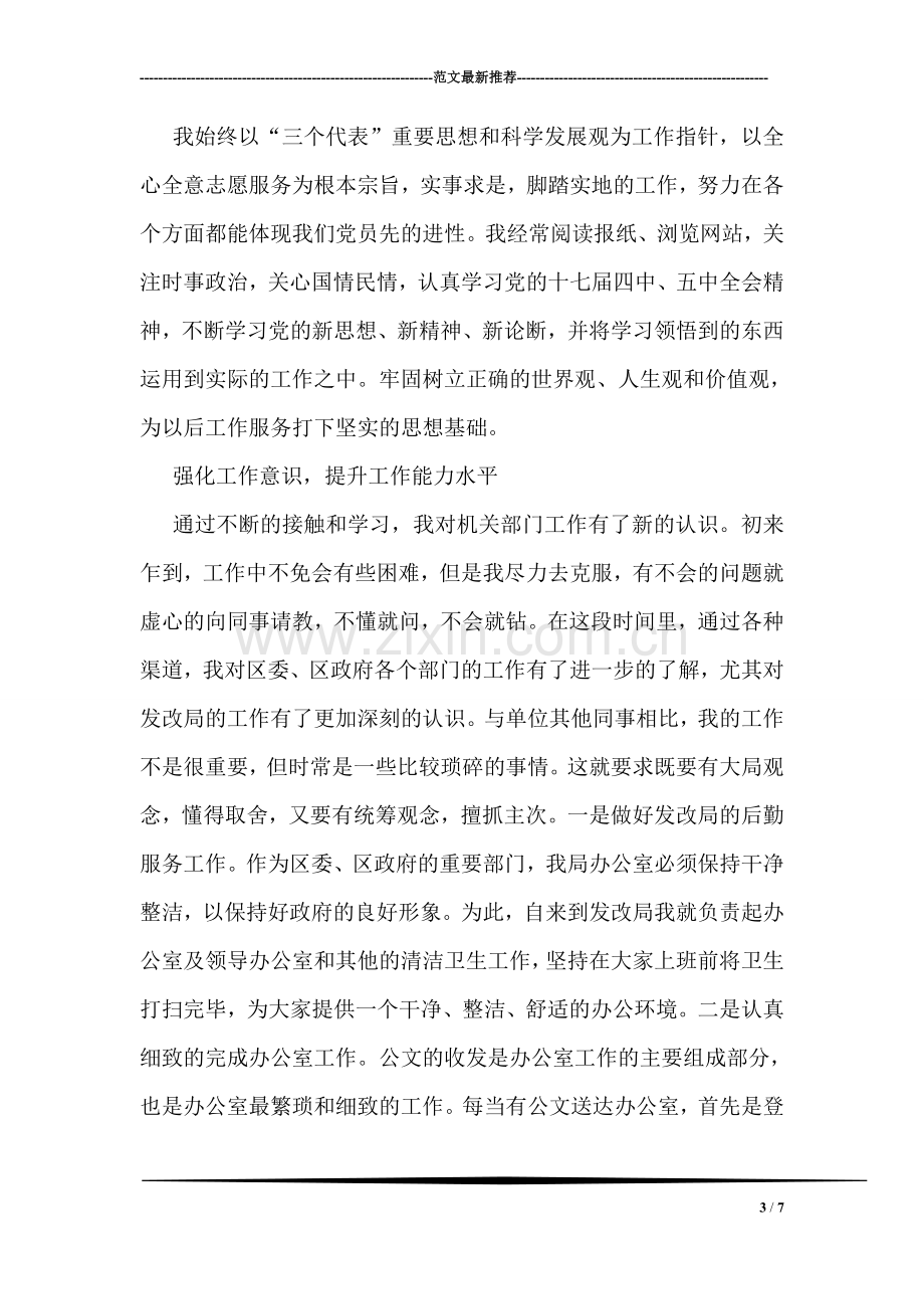 高中实习第一周工作总结.doc_第3页