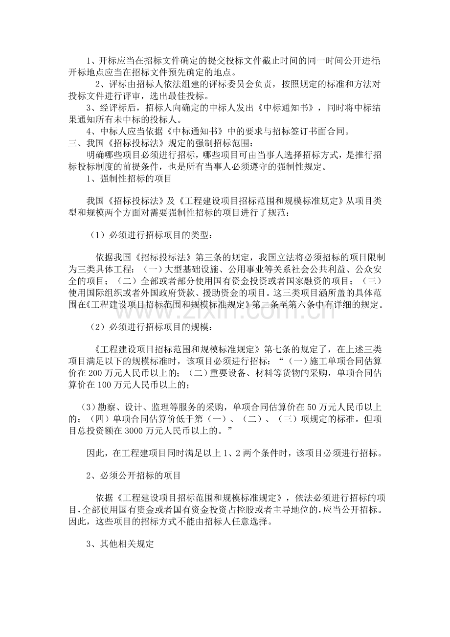 我国招投标制度简述及强制招标项目的范围.doc_第2页