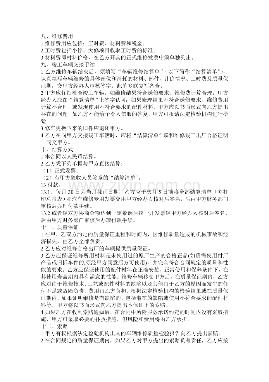 公司车辆维修定点合同.doc_第2页