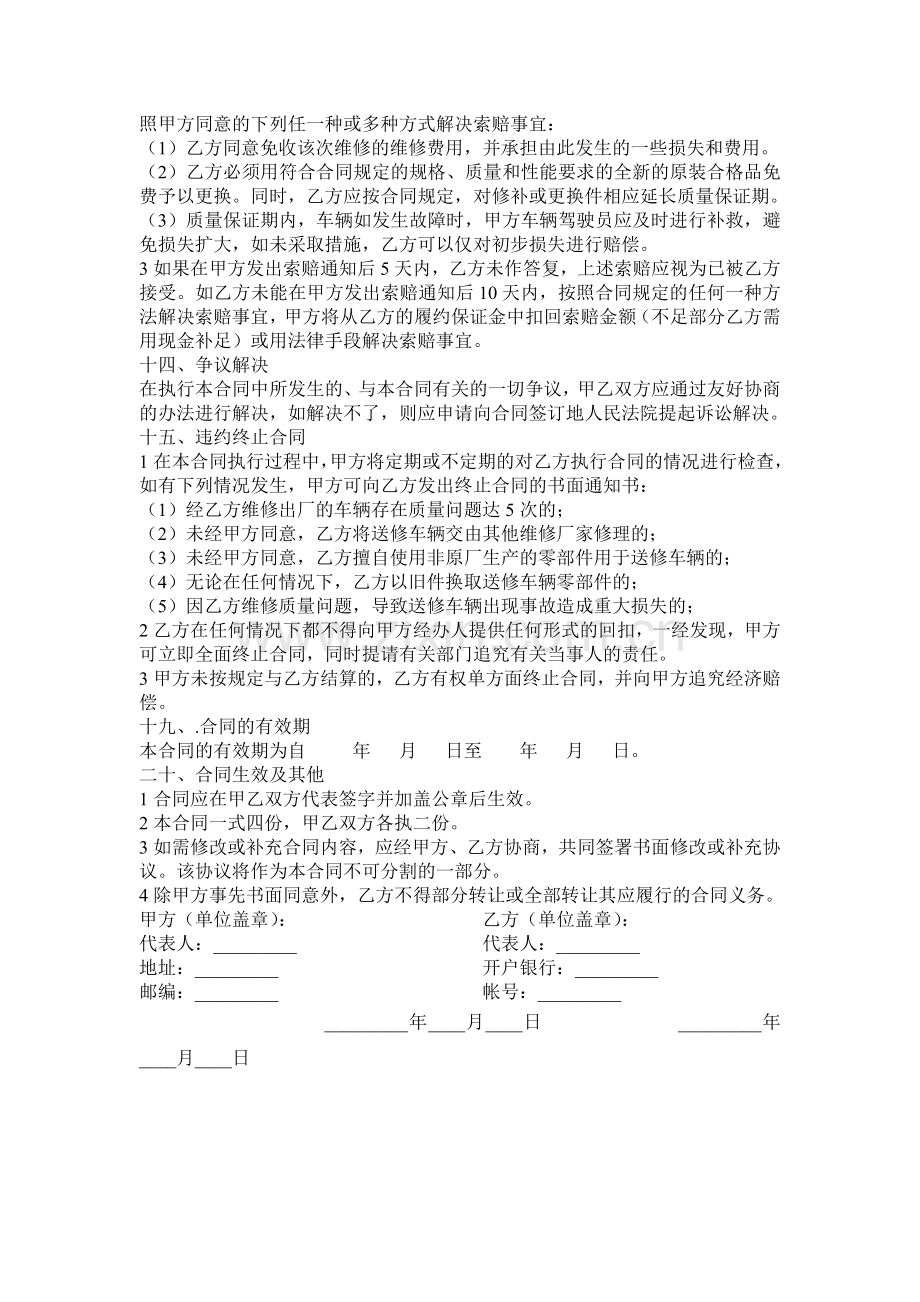 公司车辆维修定点合同.doc_第3页