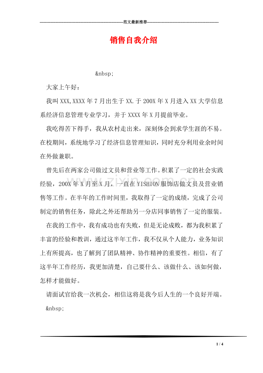 销售自我介绍.doc_第1页