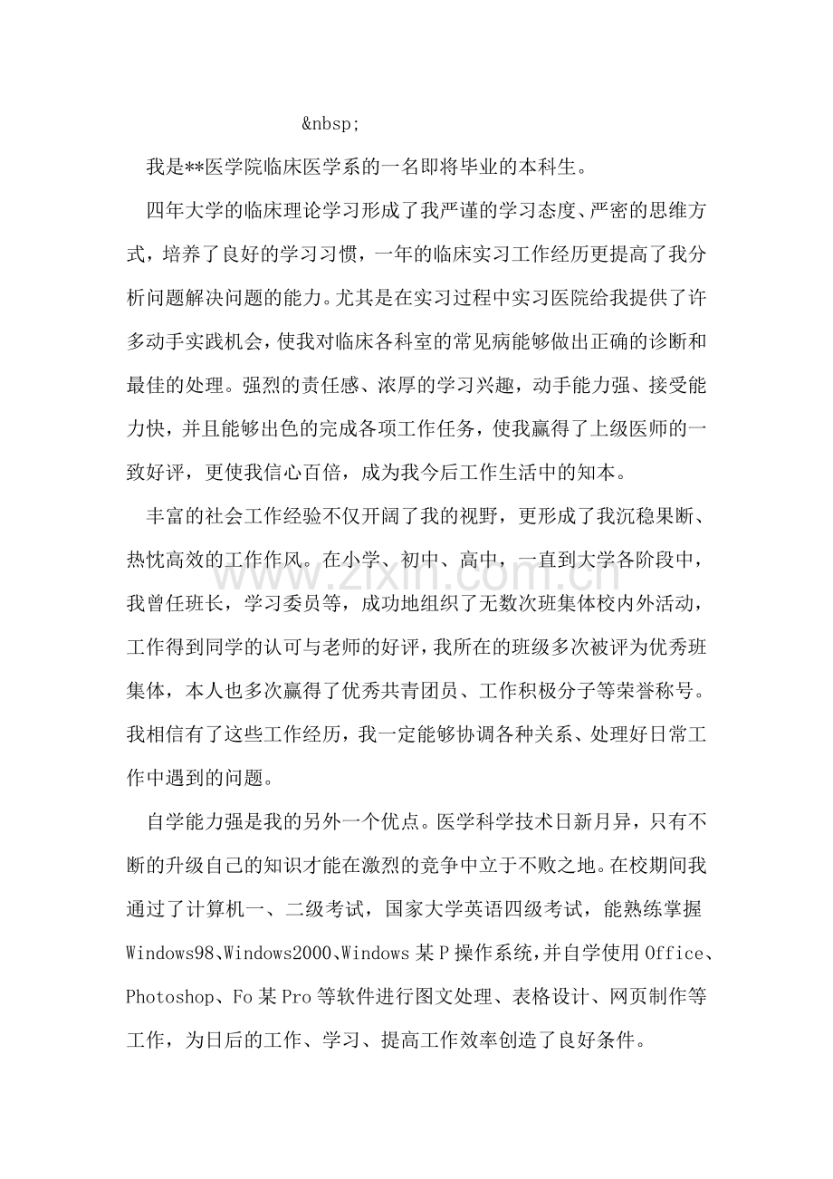 销售自我介绍.doc_第2页