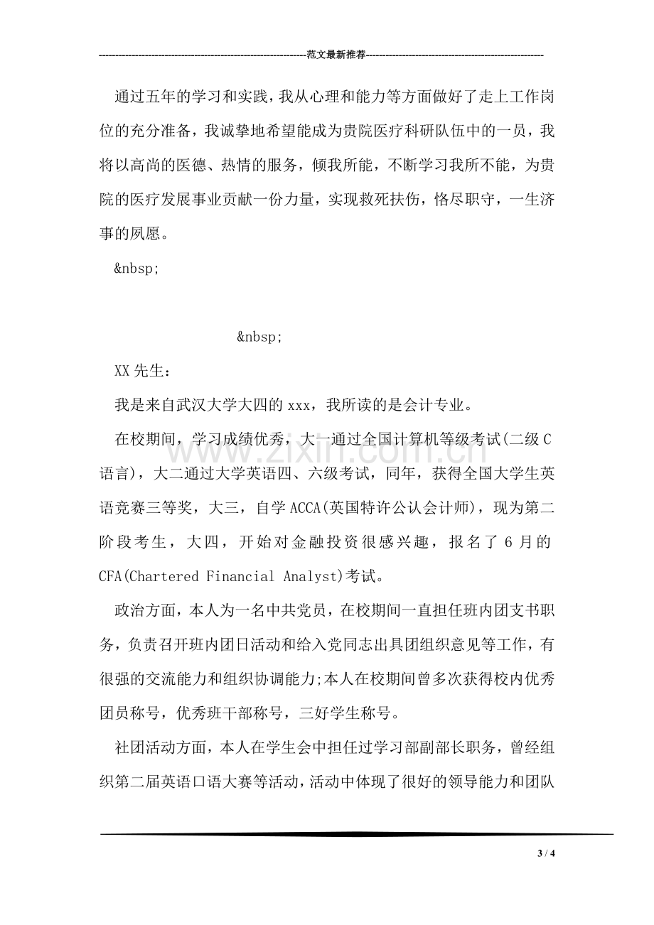 销售自我介绍.doc_第3页