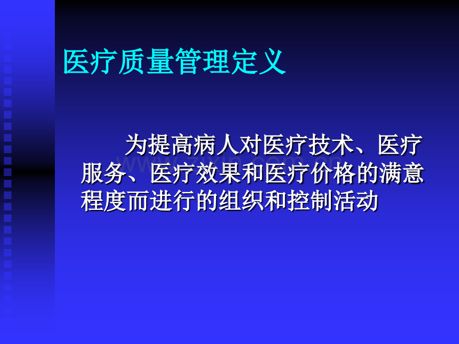 河南省中医医院管理评价标准修订版医疗管理演示课件.ppt_第2页