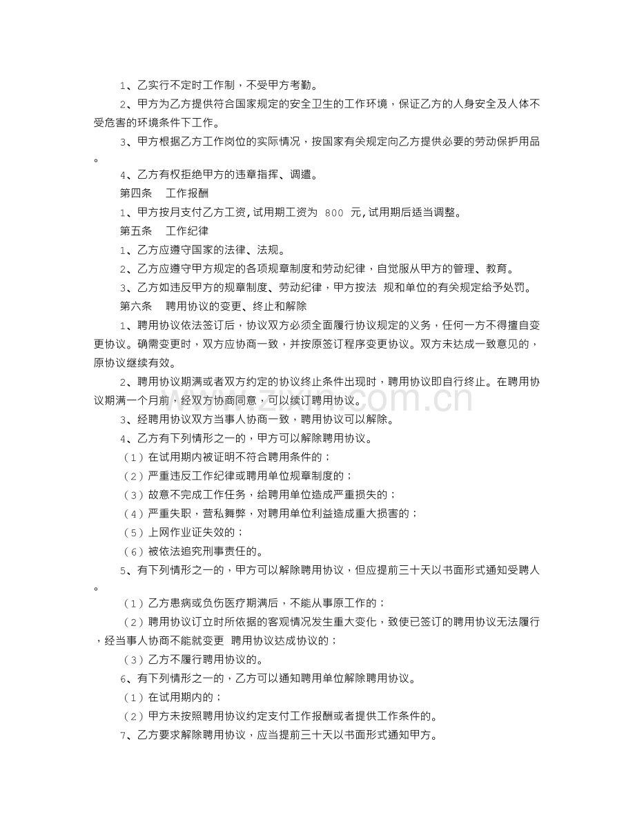 兼职水电工协议书.doc_第3页