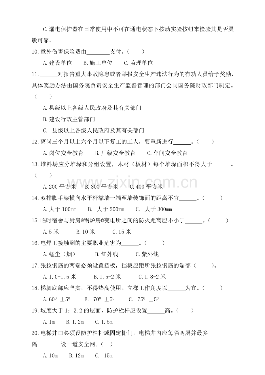 2008年建设工程安全生产知识竞赛试题.doc_第2页