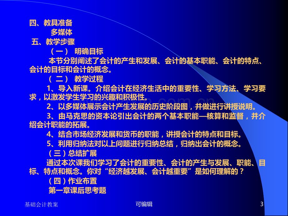 基础会计教案.ppt_第3页