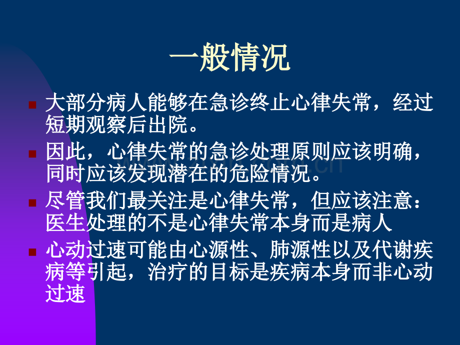 快速心律失常的急诊处理四川大学华西医院聂虎.ppt_第3页