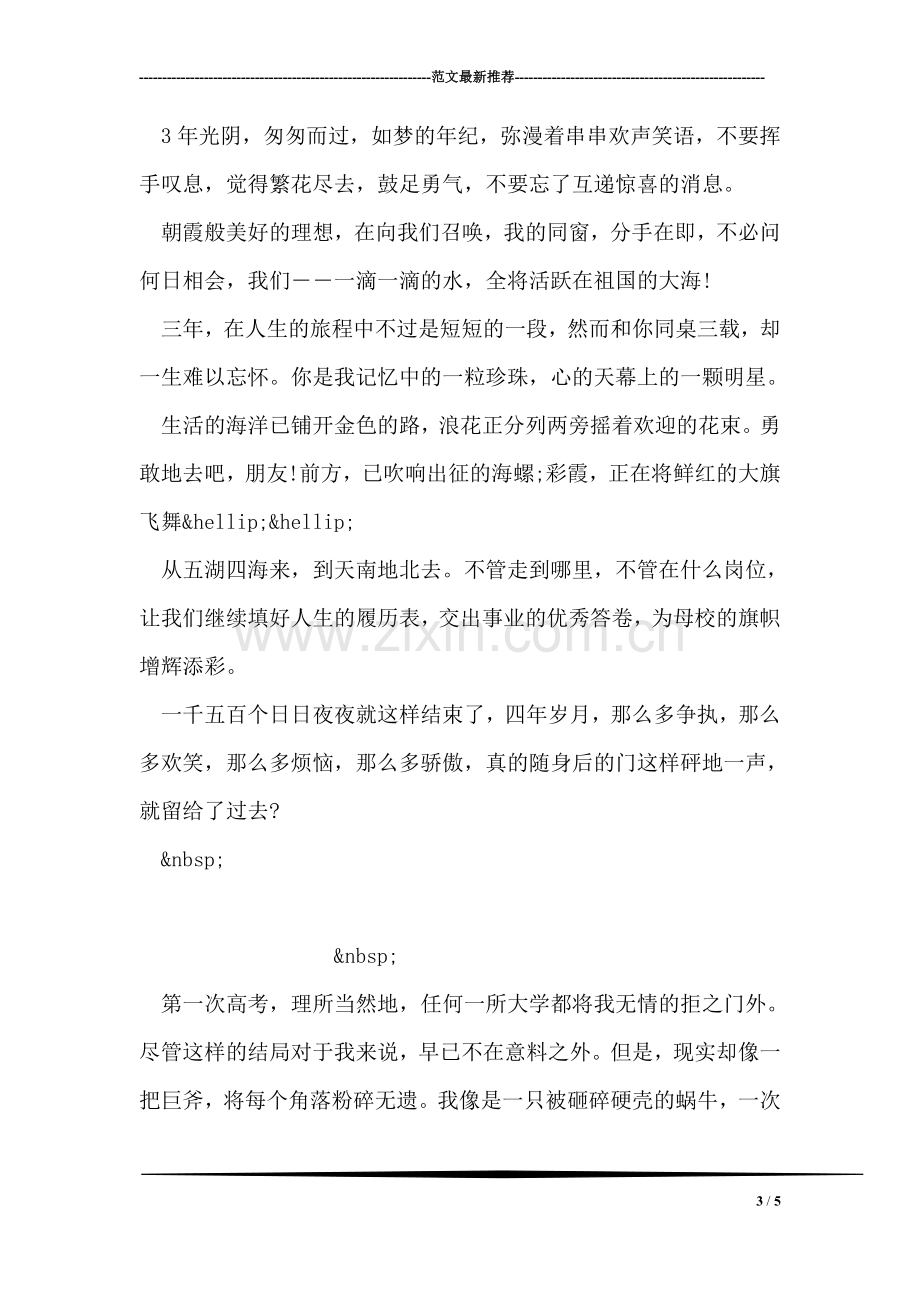 高三学生毕业寄语.doc_第3页