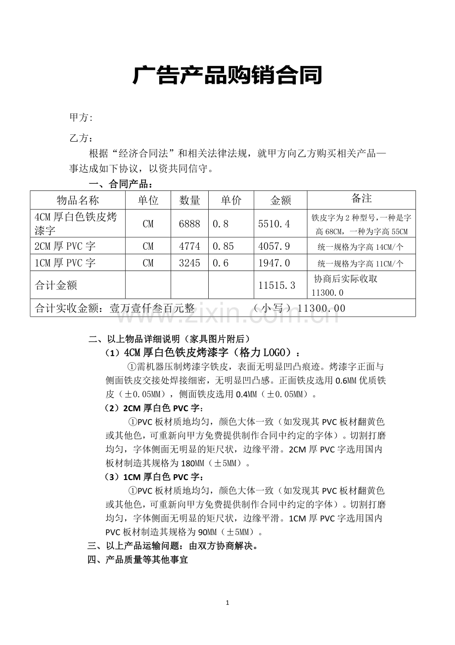 广告产品购销合同范本.doc_第1页