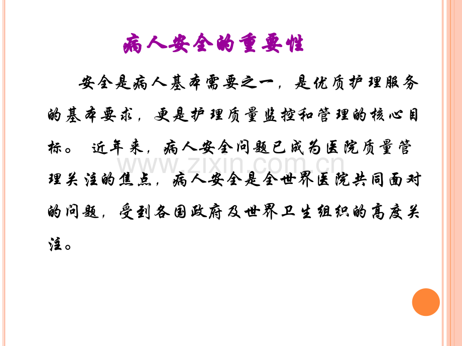 护理不良事件管理ppt课件.ppt_第2页