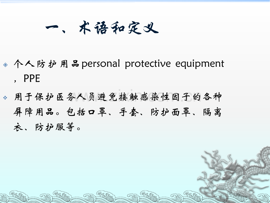 医务人员职业安全防护用品的使用.ppt_第2页