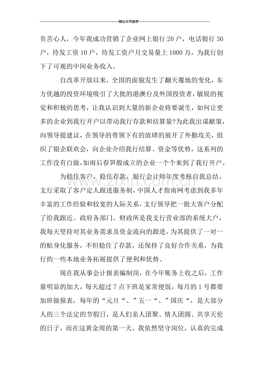 银行会计师年度考核自我总结.doc_第2页