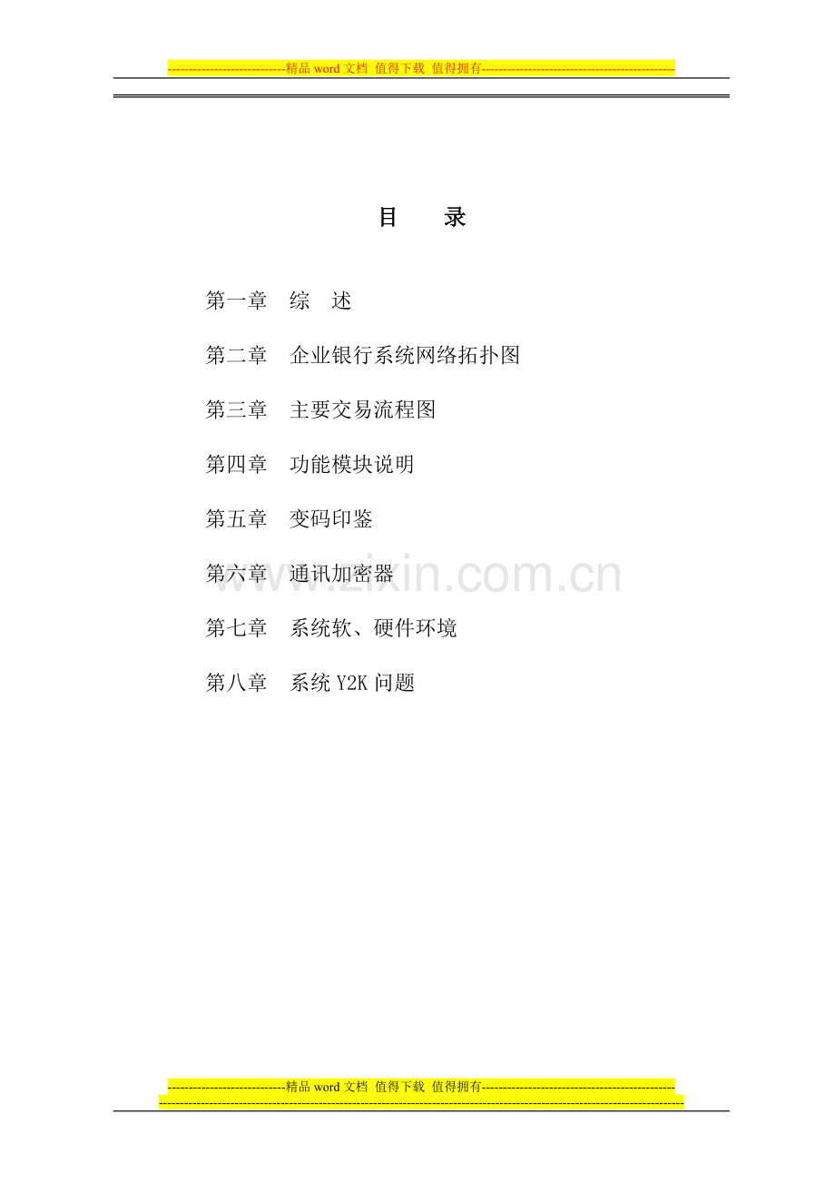 企业银行方案建议书.doc_第2页