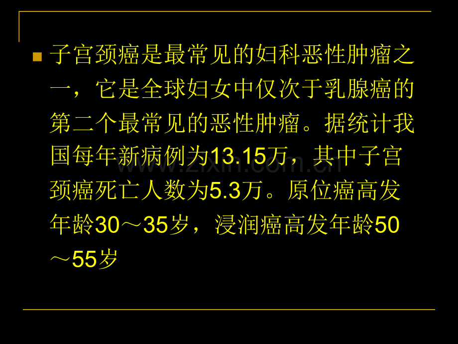 宫颈癌MRI临床应用.ppt_第2页