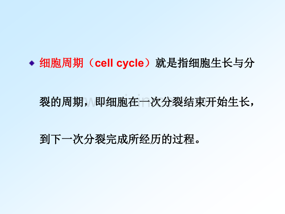 分子生物学：细胞周期-研究生课件.ppt_第3页