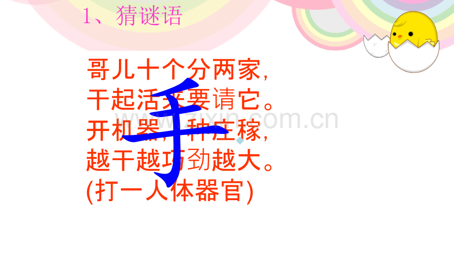 班会自己的事情自己做.ppt_第2页