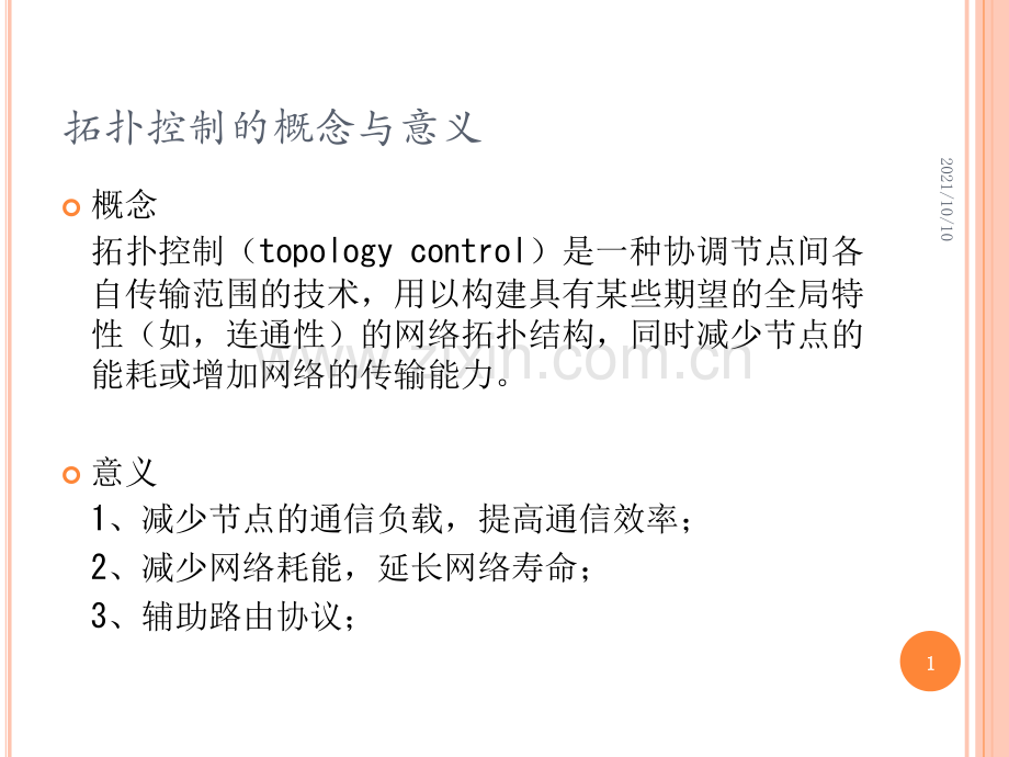 无线传感器网络技术概述拓扑控制.ppt_第2页