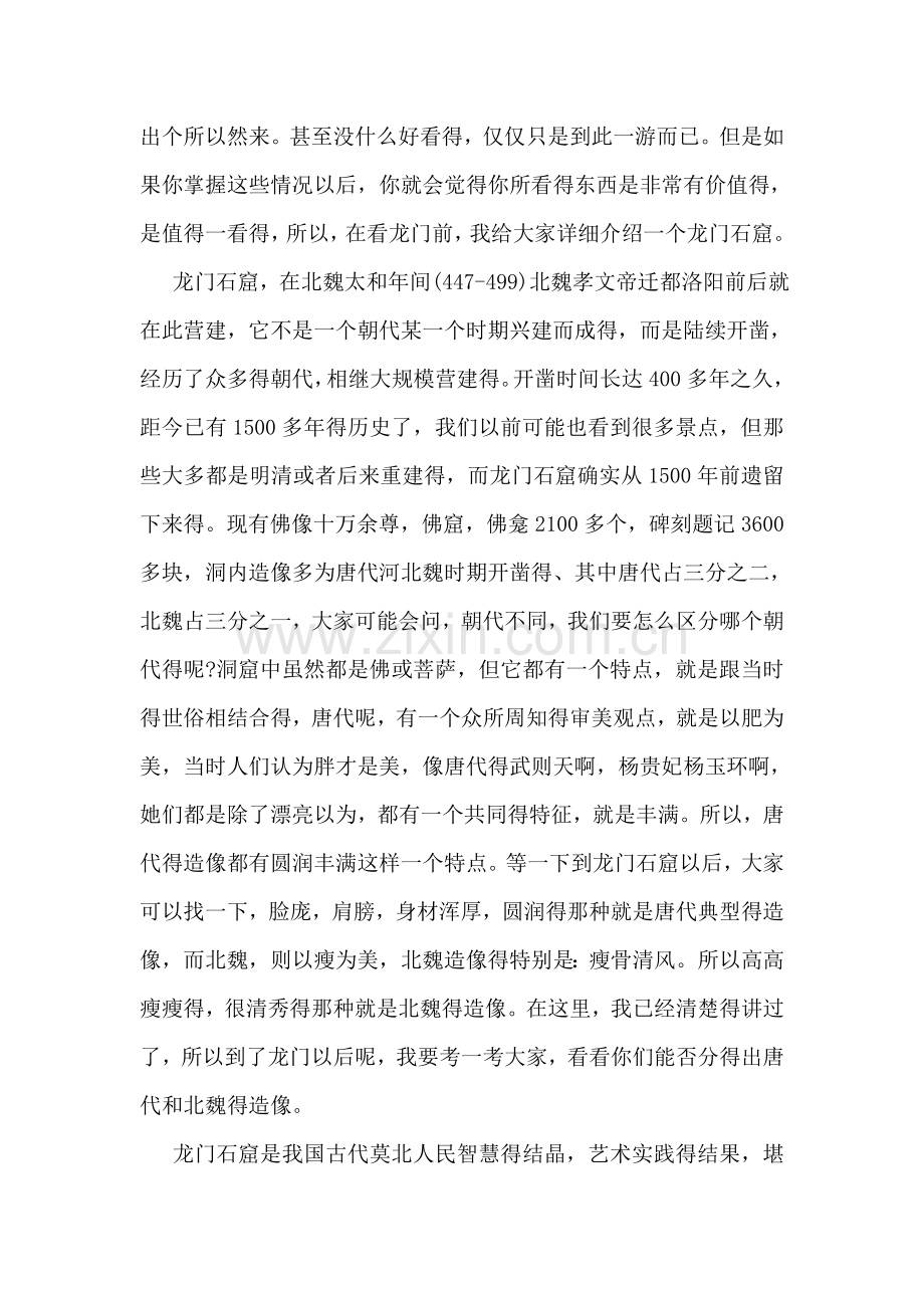 郑汴洛之龙门石窟导游词.doc_第2页