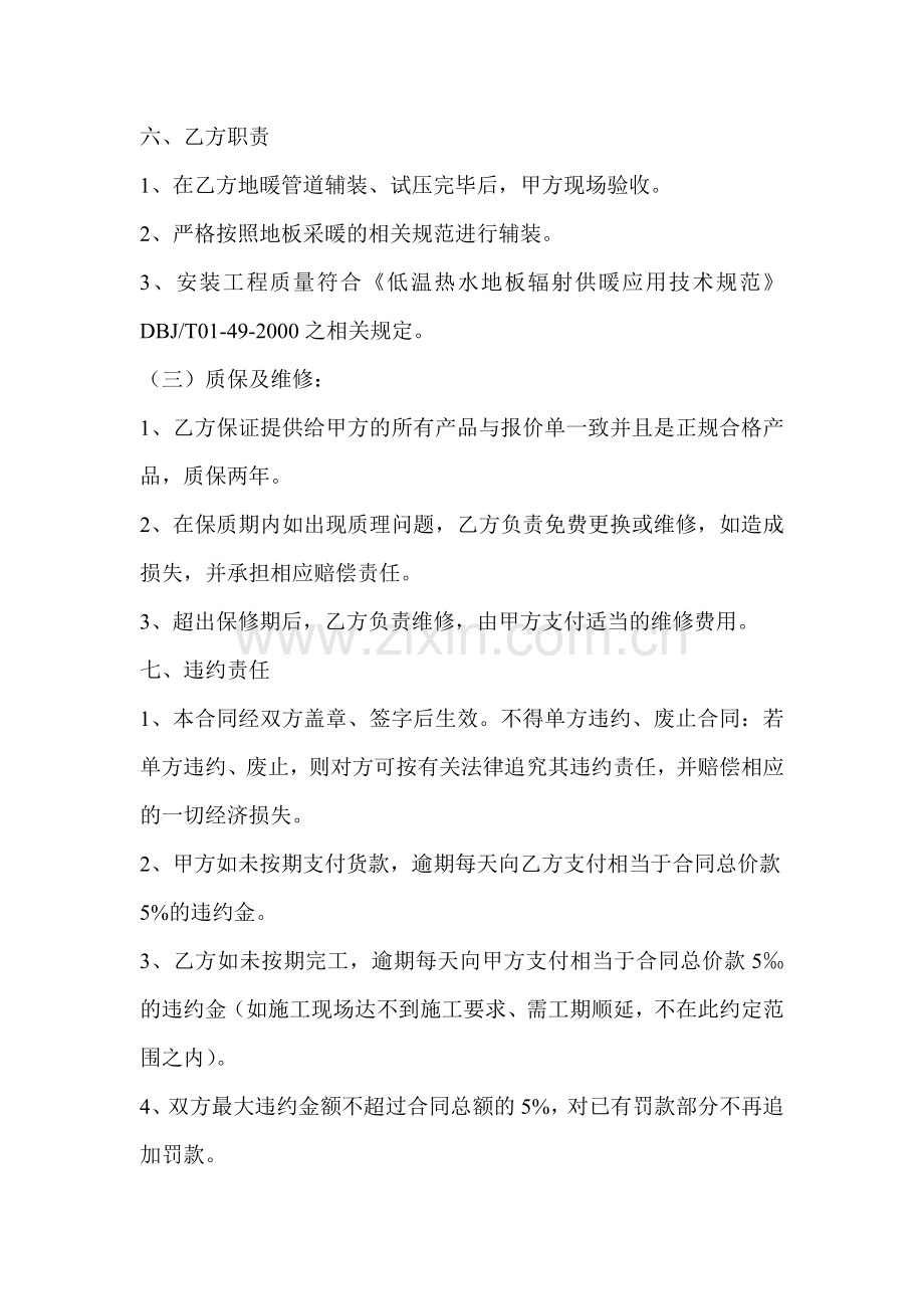 采暖系统销售安装合同.doc_第2页